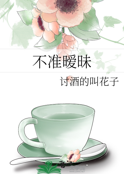 Bìa truyện Bất Chuẩn Ái Muội (不准暧昧)
