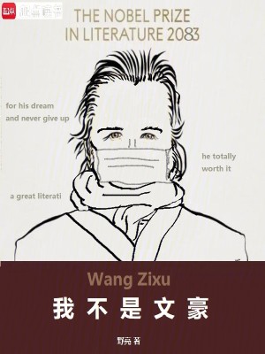 Bìa truyện Ngã Bất Thị Văn Hào (我不是文豪)