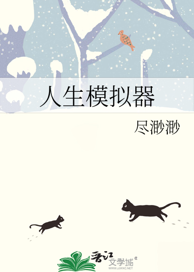 Bìa truyện Nhân Sinh Mô Nghĩ Khí (人生模拟器)