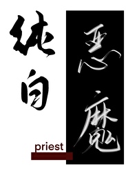 Bìa truyện Thuần Bạch Ác Ma (纯白恶魔)