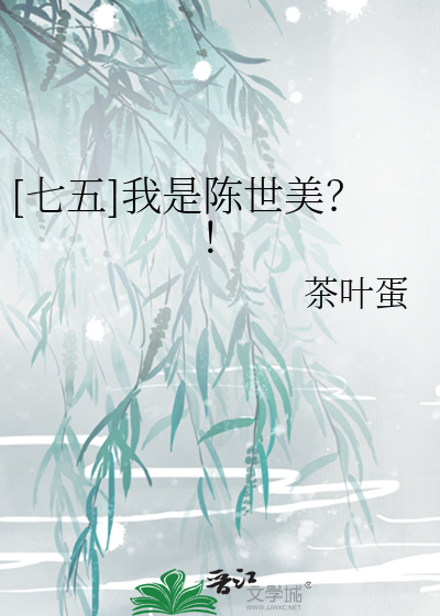 Bìa truyện Thất Ngũ Ngã Thị Trần Thế Mĩ ([七五]我是陈世美？！)