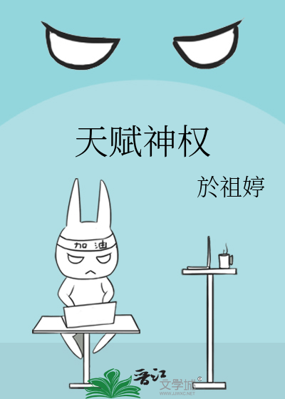 Bìa truyện Thiên Phú Thần Quyền (天赋神权)