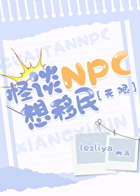 Bìa truyện Quái Đàm Npc Tưởng Di Dân Vô Hạn (怪谈NPC想移民[无限])