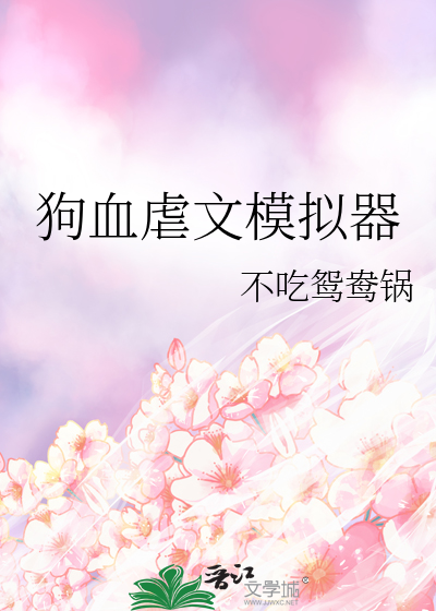 Bìa truyện Thủ Nhất Đẩu Tuyển Thác Tính Biệt Chẩm Yêu Bạn (手一抖选错性别怎么办？！)