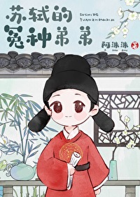 Bìa truyện Oan Chủng Đệ Đệ Tại Tuyến Lao Huynh (冤种弟弟，在线捞兄)