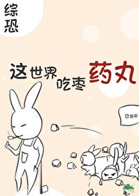 Bìa truyện Tống Khủng Giá Thế Giới Cật Tảo Dược Hoàn ([综恐]这世界吃枣药丸)
