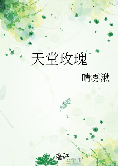 Bìa truyện Thiên Đường Mai Khôi (天堂玫瑰)