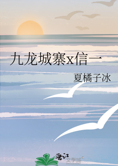 Bìa truyện Cửu Long Thành Trại X Tín Nhất (九龙城寨x信一)