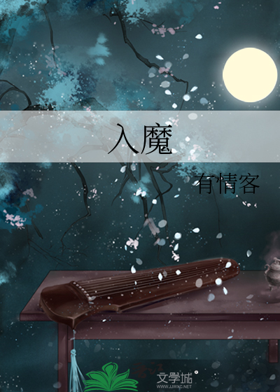Bìa truyện Nhập Ma (入魔)