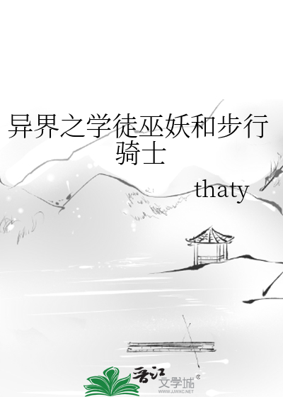 Bìa truyện Dị Giới Chi Học Đồ Vu Yêu Hòa Bộ Hành Kỵ Sĩ (异界之学徒巫妖和步行骑士)