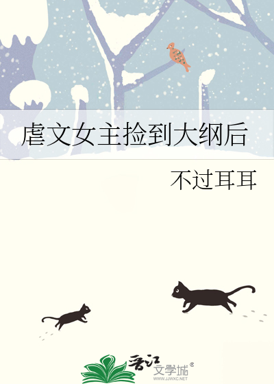 Bìa truyện Ngược Văn Nữ Chủ Kiểm Đáo Đại Cương Hậu (虐文女主捡到大纲后)