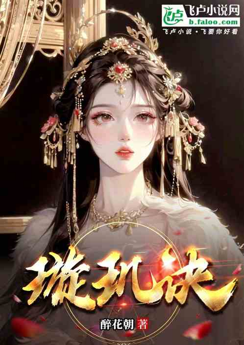 Bìa truyện Tuyền Cơ Quyết (璇玑诀)