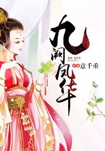 Bìa truyện Cửu Khuyết Phượng Hoa (九阙凤华)
