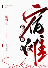 Bìa truyện Nhĩ Thị Túc Na Thiểm Cẩu (你是宿傩舔狗)