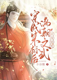 Bìa truyện Xuyên Thành Chu Tiêu Hậu Mãn Triêu Văn Vũ Cầu Ngã Biệt Tử (穿成朱标后满朝文武求我别死)