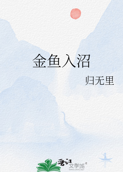 Bìa truyện Kim Ngư Nhập Chiểu (金鱼入沼)