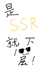Bìa truyện Thị Ssr Tựu Hạ Nhất Bách Tằng (是SSR就下一百层！)