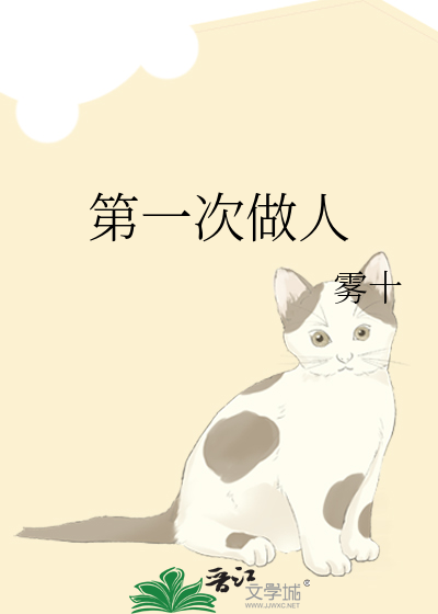 Bìa truyện Đệ Nhất Thứ Tố Nhân (第一次做人)