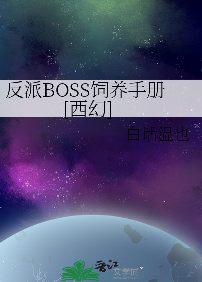 Bìa truyện Phản Phái Boss Tự Dưỡng Thủ Sách Tây Huyễn (反派BOSS饲养手册[西幻])