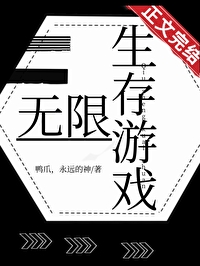 Bìa truyện Sinh Tồn Du Hí Vô Hạn (生存游戏[无限])