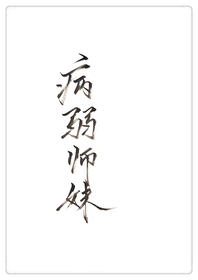 Bìa truyện Xuyên Thành Bệnh Nhược Sư Muội (穿成病弱师妹)