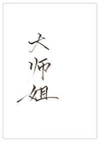 Bìa truyện Sư Tỷ Thỉnh Trụ Thủ Gl (师姐请住手GL)