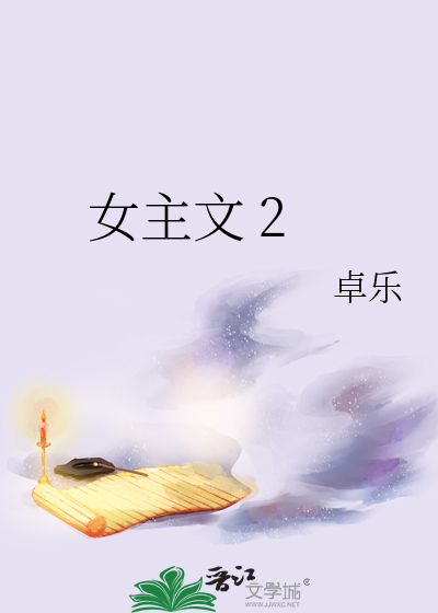 Bìa truyện Nữ Chủ Văn 2 (女主文 2)