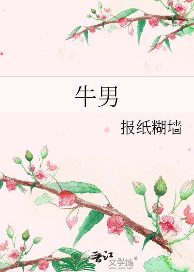 Bìa truyện Ngưu Nam (牛男)