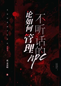 Bìa truyện Dĩ Tri Chú Thuật Giới Hữu Ngận Đa Bất Thính Thoại Đích Npc Cầu Lực Tốc Song A Khả Dĩ Nhượng Tha Môn Bế Chủy Ma (已知咒术界有很多不听话的npc求力速双a可以让他们闭嘴吗)