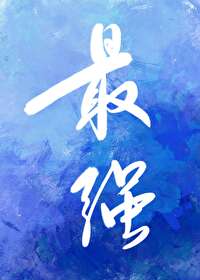 Bìa truyện Hòa Tối Cường Đích Luyến Ái Du Hí (和最强的恋爱游戏)