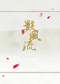 Bìa truyện Tống Sổ Phong Lưu ([综]数风流)