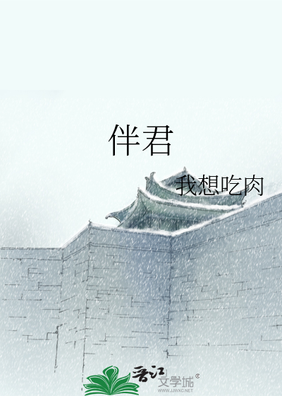 Bìa truyện Bạn Quân (伴君)