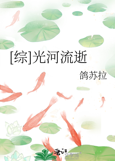 Bìa truyện Tống Quang Hà Lưu Thệ ([综]光河流逝)