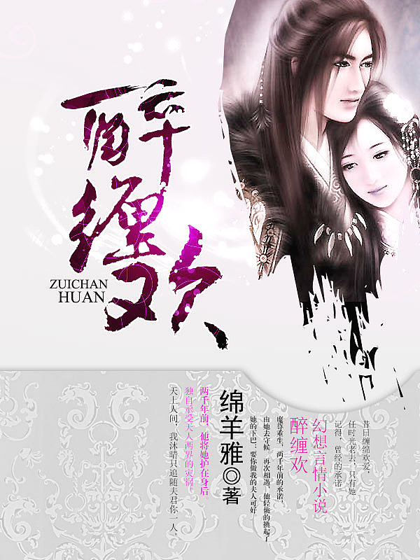 Bìa truyện Túy Triền Hoan (醉缠欢)