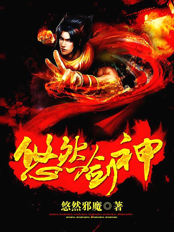 Bìa truyện Du Nhiên Kiếm Thần (悠然剑神)
