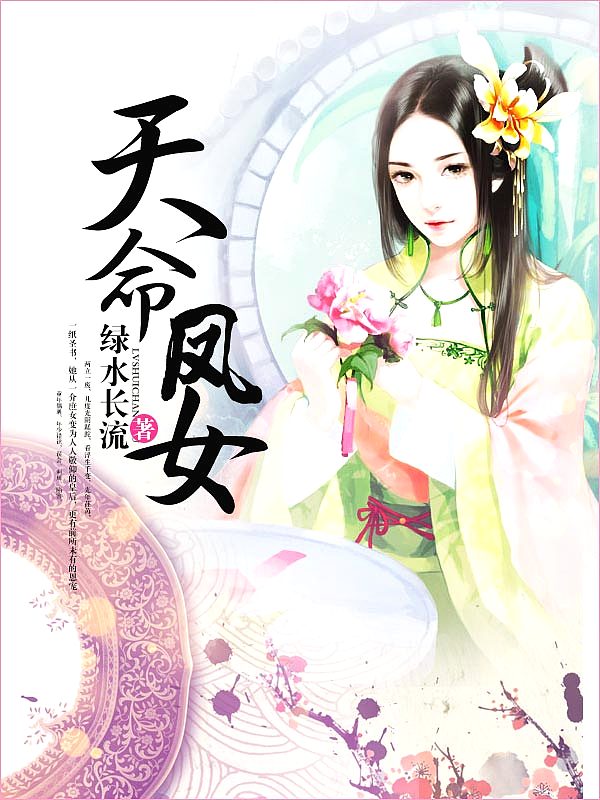 Bìa truyện Thiên Mệnh Phượng Nữ (天命凤女)