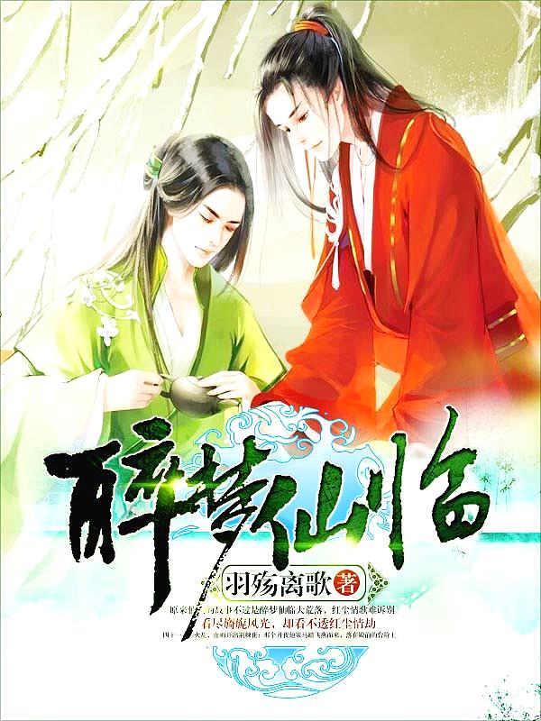 Bìa truyện Túy Mộng Tiên Lâm (醉梦仙临)