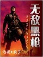 Bìa truyện Vô Địch Hắc Thương (无敌黑枪)