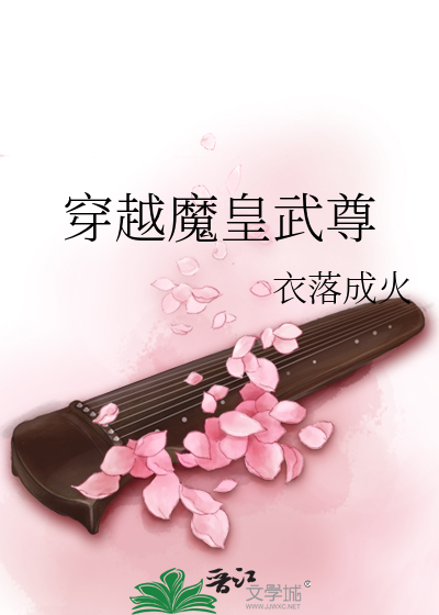 Bìa truyện Xuyên Việt Ma Hoàng Vũ Tôn (穿越魔皇武尊)