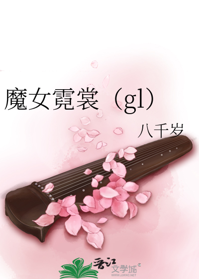 Bìa truyện Ma Nữ Nghê Thường Gl (魔女霓裳（gl）)