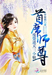 Bìa truyện Thủ Tịch Sư Tôn Phế Sài Nghịch Thiên Tam Tiểu Tỷ (首席师尊：废柴逆天三小姐)