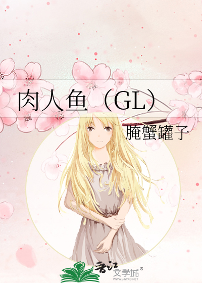 Bìa truyện Nhục Nhân Ngư Gl (肉人鱼（GL）)