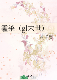 Bìa truyện Mai Sát Gl Mạt Thế (霾杀（gl末世）)