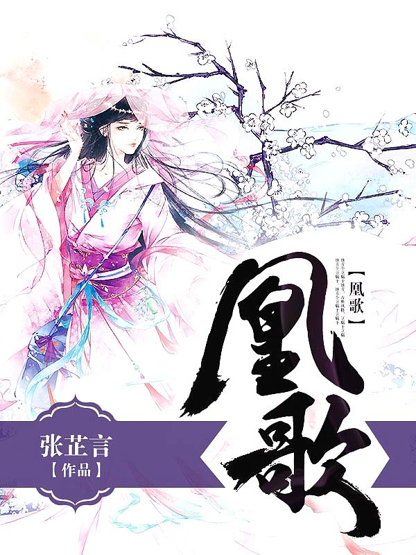 Bìa truyện Hoàng Ca (凰歌)
