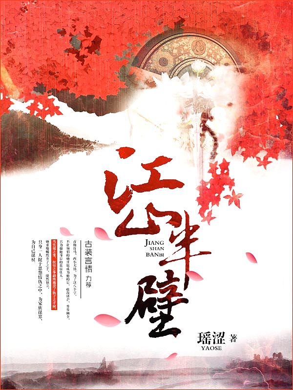 Bìa truyện Giang Sơn Bán Bích (江山半壁)
