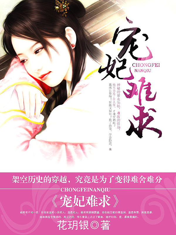 Bìa truyện Sủng Phi Nan Cầu (宠妃难求)