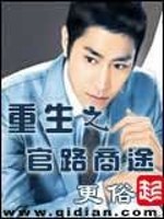 Bìa truyện Trọng Sinh Chi Quan Lộ Thương Đồ (重生之官路商途)