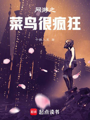 Bìa truyện Võng Du Chi Thái Điểu Ngận Phong Cuồng (网游之菜鸟很疯狂)