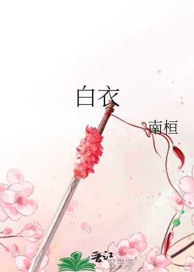 Bìa truyện Bạch Y (白衣)