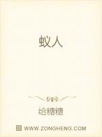 Bìa truyện Nghĩ Nhân (蚁人)